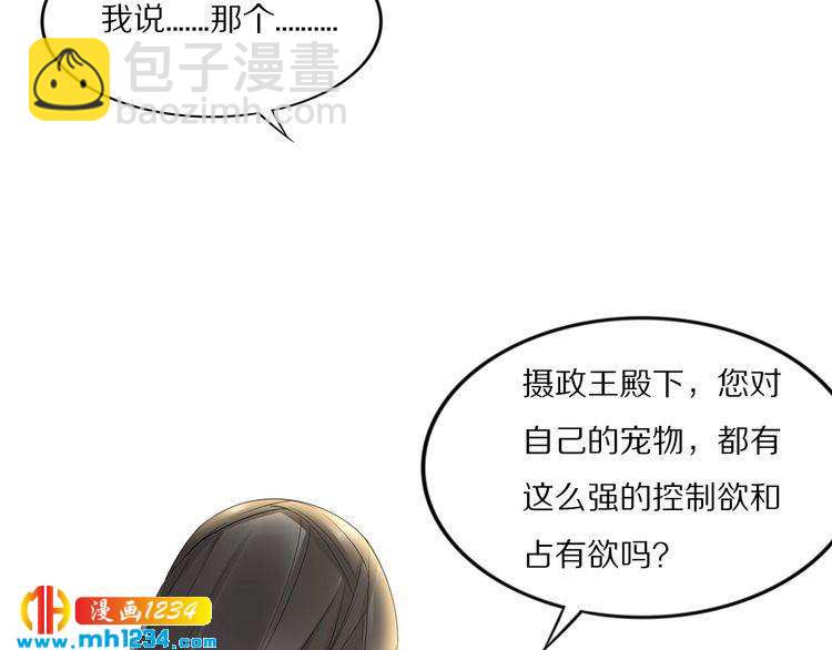 《一生一世笑苍穹》第47话 就不能看看爷的颜值吗 第7页