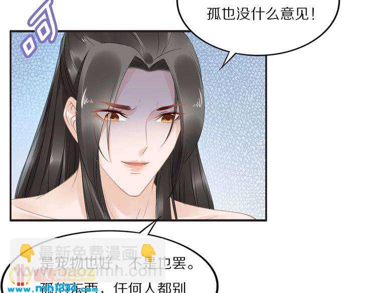 《一生一世笑苍穹》第47话 就不能看看爷的颜值吗 第9页