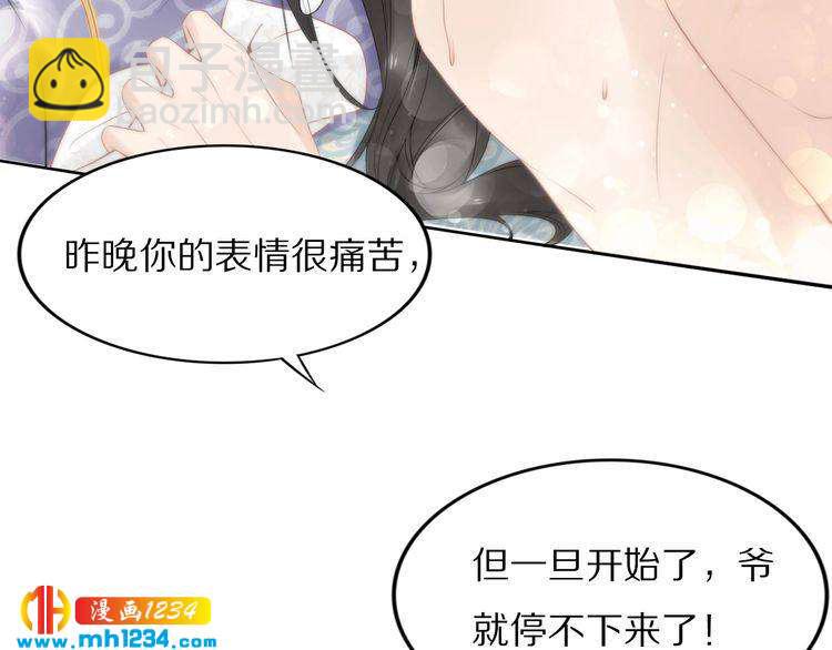 《一生一世笑苍穹》第46话 孤压回来才公平 第16页