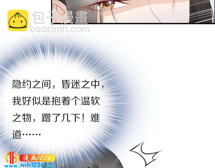 《一生一世笑苍穹》第46话 孤压回来才公平 第21页