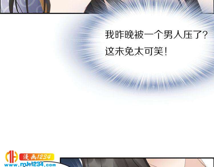 《一生一世笑苍穹》第46话 孤压回来才公平 第24页