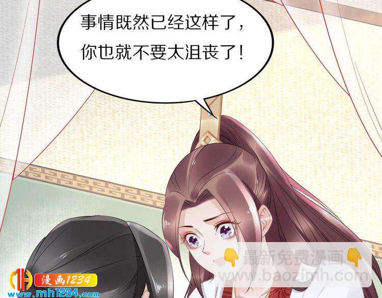 《一生一世笑苍穹》第46话 孤压回来才公平 第26页