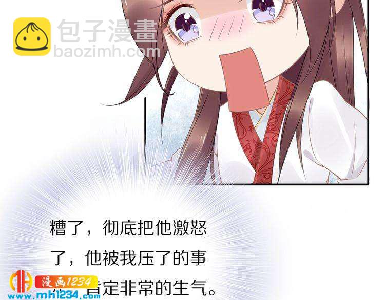 《一生一世笑苍穹》第46话 孤压回来才公平 第32页
