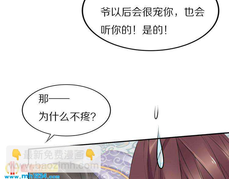 《一生一世笑苍穹》第46话 孤压回来才公平 第36页