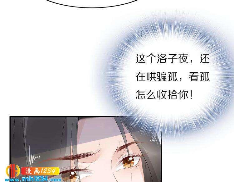 《一生一世笑苍穹》第46话 孤压回来才公平 第39页