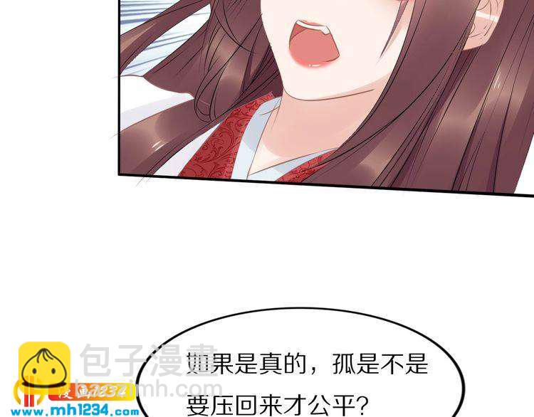 《一生一世笑苍穹》第46话 孤压回来才公平 第45页