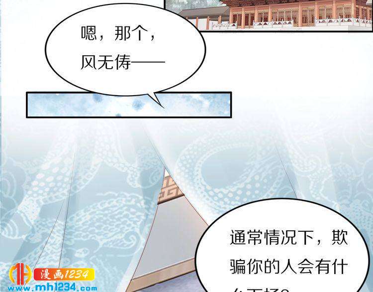 《一生一世笑苍穹》第46话 孤压回来才公平 第6页