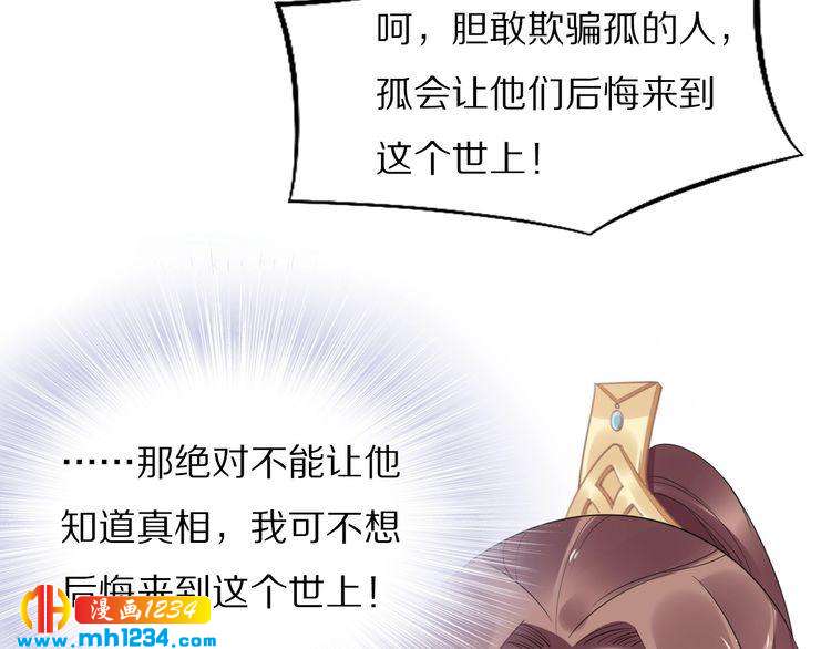 《一生一世笑苍穹》第46话 孤压回来才公平 第9页