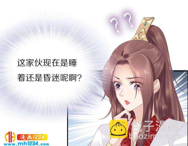 《一生一世笑苍穹》第45话 摄政王的第一次 第12页