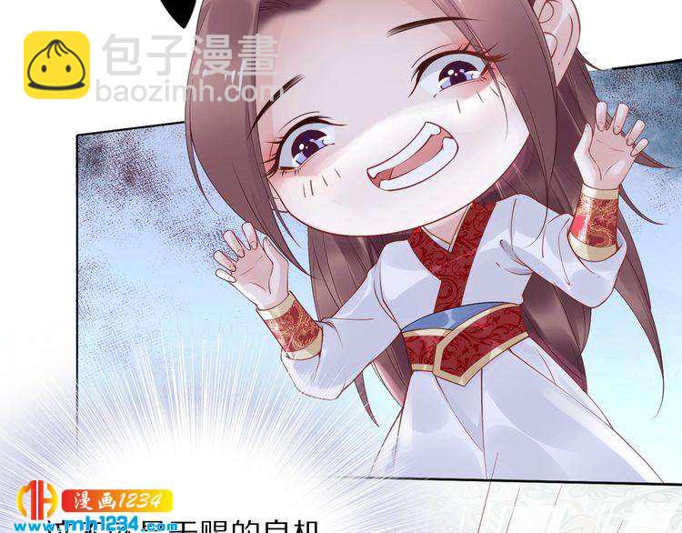 《一生一世笑苍穹》第45话 摄政王的第一次 第15页