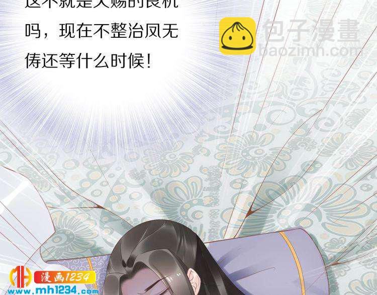 《一生一世笑苍穹》第45话 摄政王的第一次 第16页