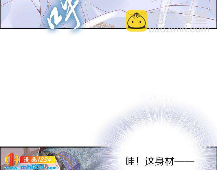《一生一世笑苍穹》第45话 摄政王的第一次 第21页