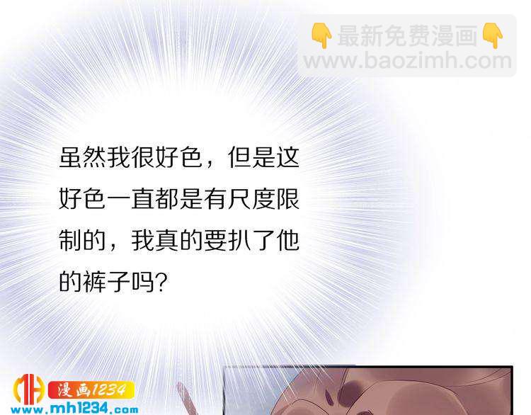 《一生一世笑苍穹》第45话 摄政王的第一次 第23页
