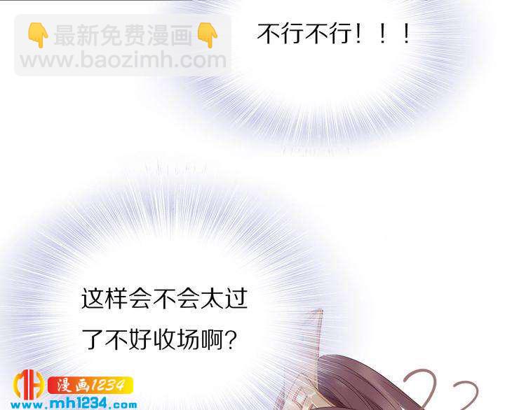 《一生一世笑苍穹》第45话 摄政王的第一次 第28页
