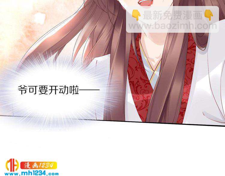 《一生一世笑苍穹》第45话 摄政王的第一次 第37页
