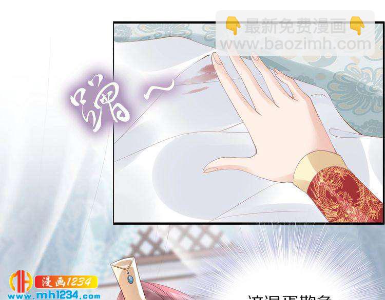 《一生一世笑苍穹》第45话 摄政王的第一次 第43页