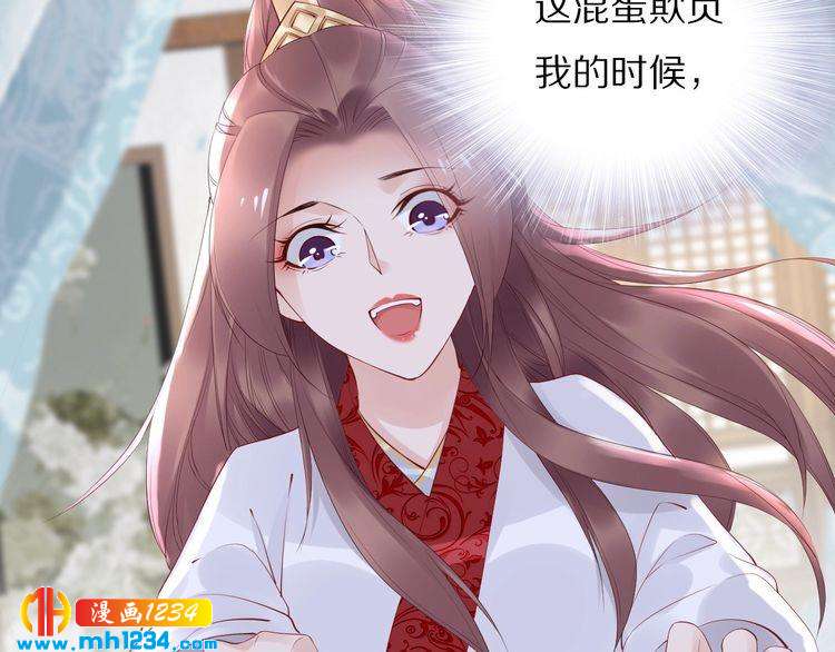 《一生一世笑苍穹》第45话 摄政王的第一次 第44页