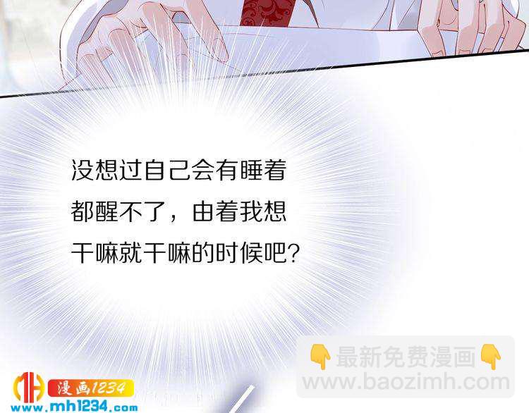 《一生一世笑苍穹》第45话 摄政王的第一次 第45页