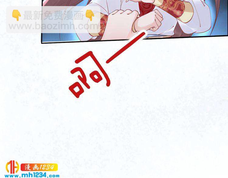 《一生一世笑苍穹》第45话 摄政王的第一次 第50页