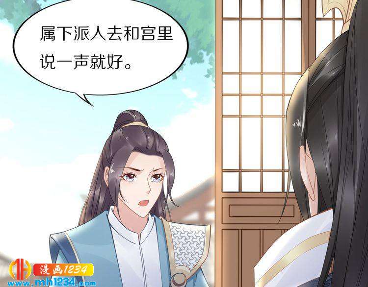 《一生一世笑苍穹》第48话 孤生病了，你来不来 第10页
