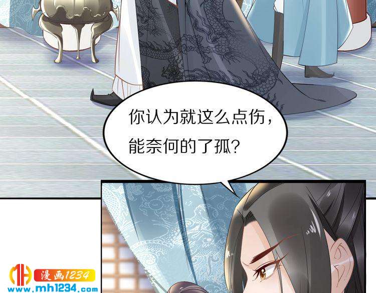 《一生一世笑苍穹》第48话 孤生病了，你来不来 第14页