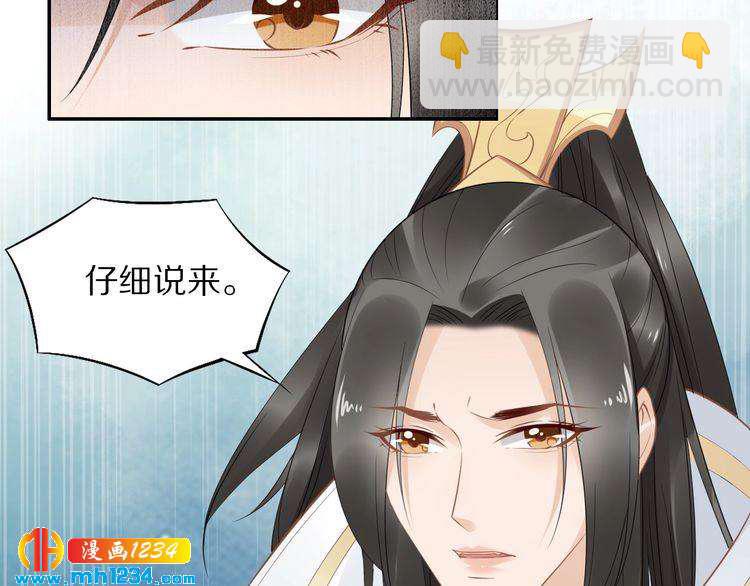 《一生一世笑苍穹》第48话 孤生病了，你来不来 第24页