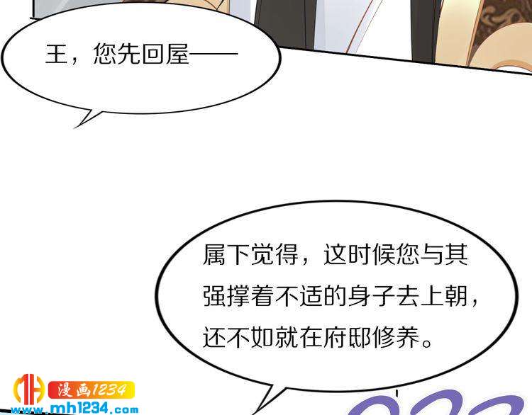 《一生一世笑苍穹》第48话 孤生病了，你来不来 第27页