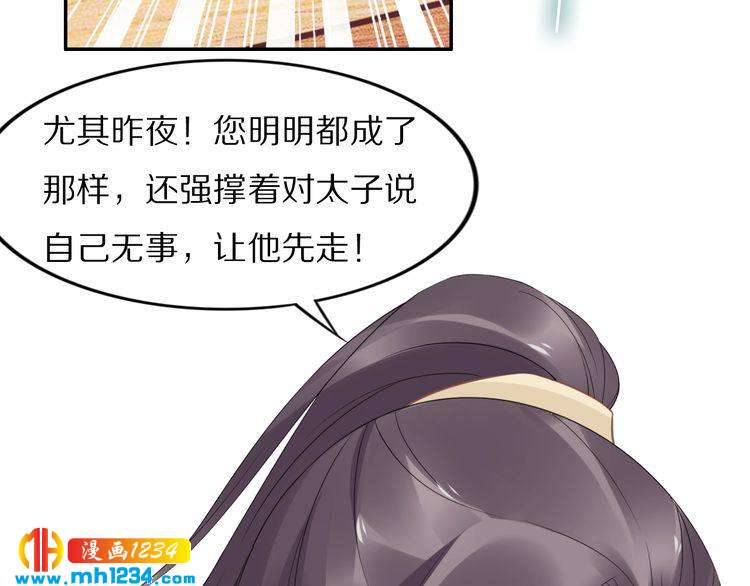 《一生一世笑苍穹》第48话 孤生病了，你来不来 第38页