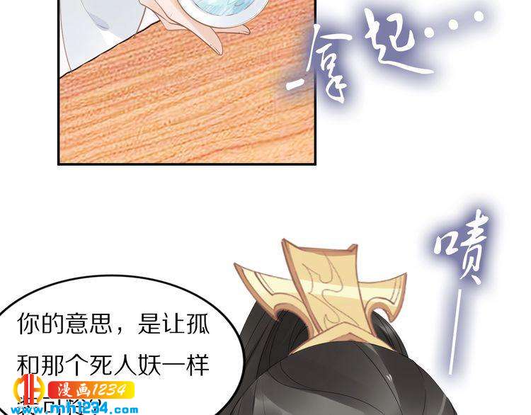 《一生一世笑苍穹》第48话 孤生病了，你来不来 第43页