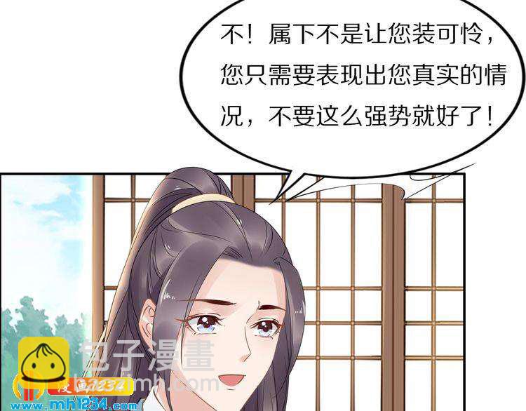 《一生一世笑苍穹》第48话 孤生病了，你来不来 第46页