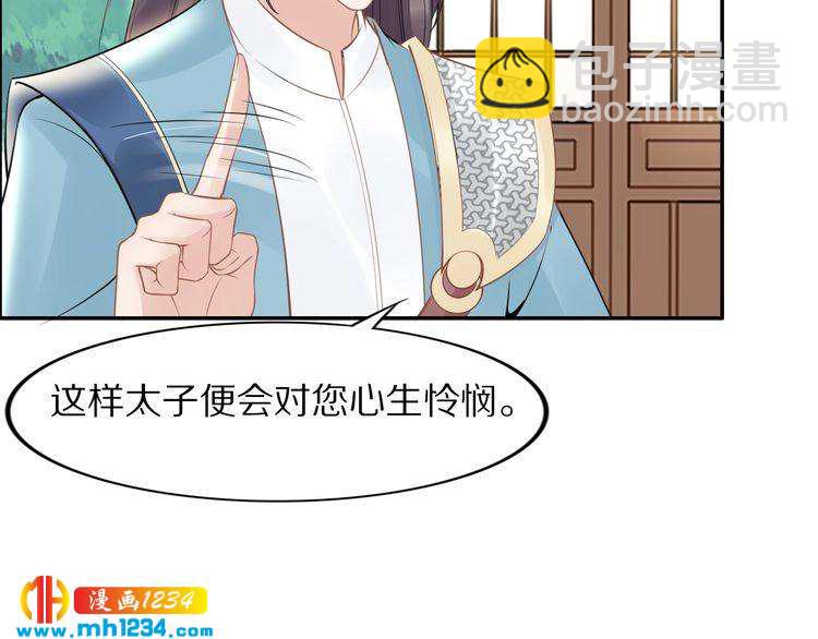 《一生一世笑苍穹》第48话 孤生病了，你来不来 第47页