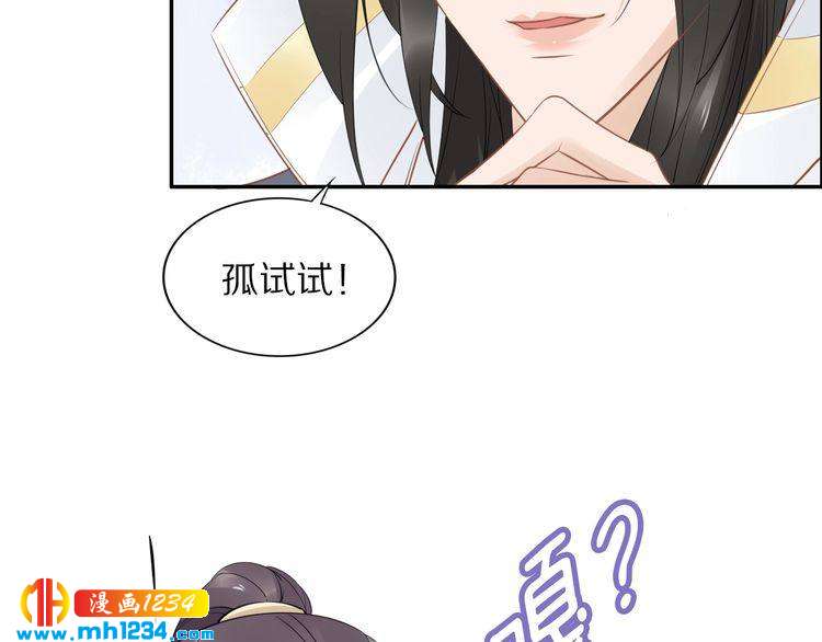 《一生一世笑苍穹》第48话 孤生病了，你来不来 第50页