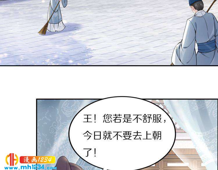 《一生一世笑苍穹》第48话 孤生病了，你来不来 第7页