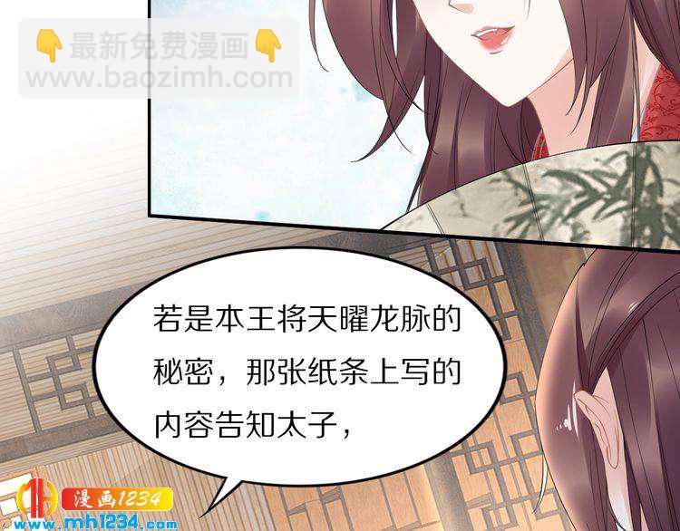 《一生一世笑苍穹》第49话 凤无俦这次居然没用强 第10页