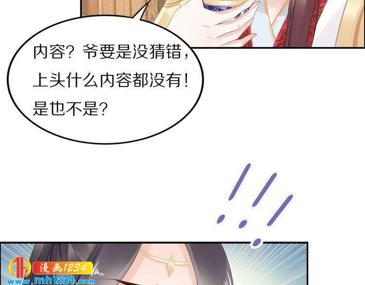 《一生一世笑苍穹》第49话 凤无俦这次居然没用强 第14页