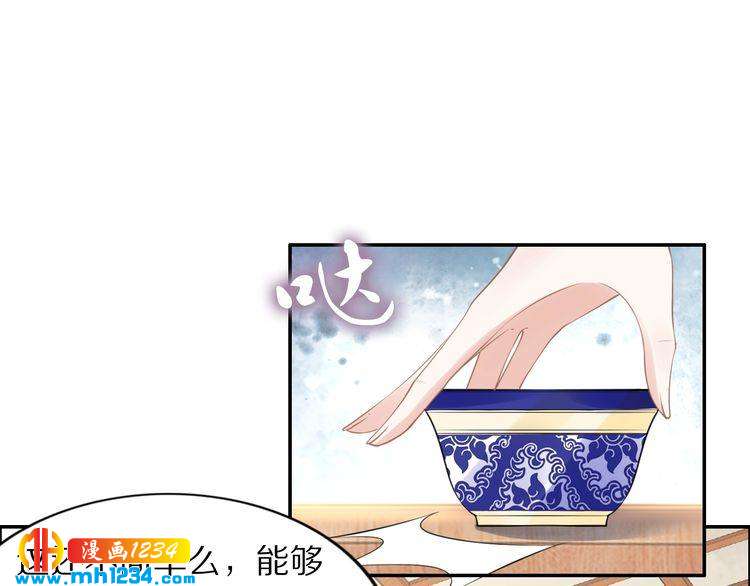 《一生一世笑苍穹》第49话 凤无俦这次居然没用强 第16页