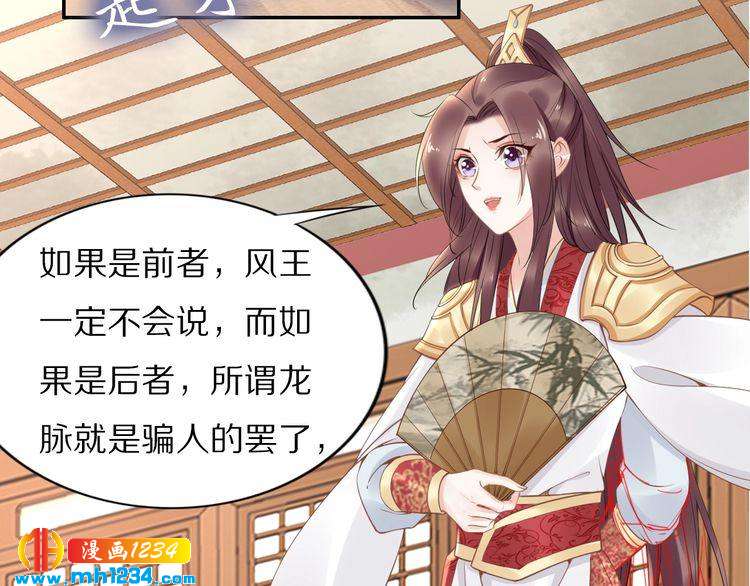《一生一世笑苍穹》第49话 凤无俦这次居然没用强 第21页