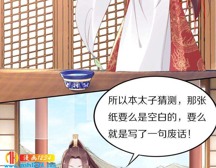 《一生一世笑苍穹》第49话 凤无俦这次居然没用强 第22页