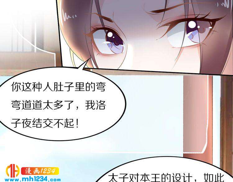 《一生一世笑苍穹》第49话 凤无俦这次居然没用强 第27页