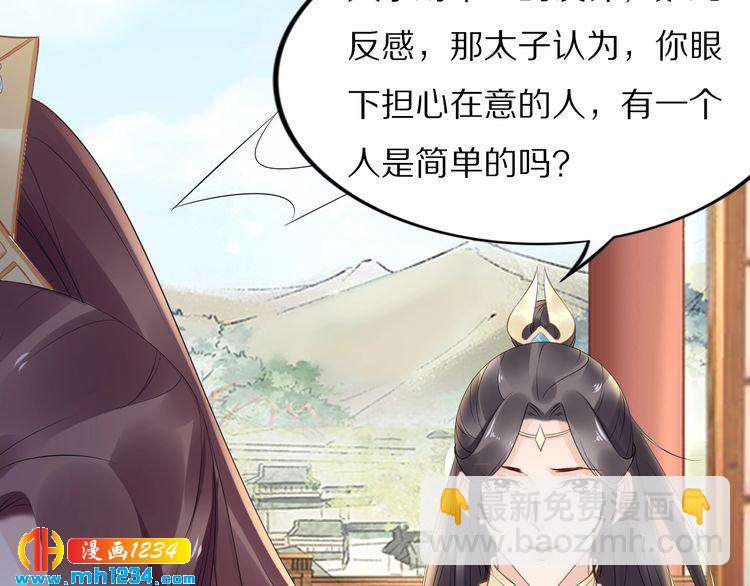 《一生一世笑苍穹》第49话 凤无俦这次居然没用强 第28页