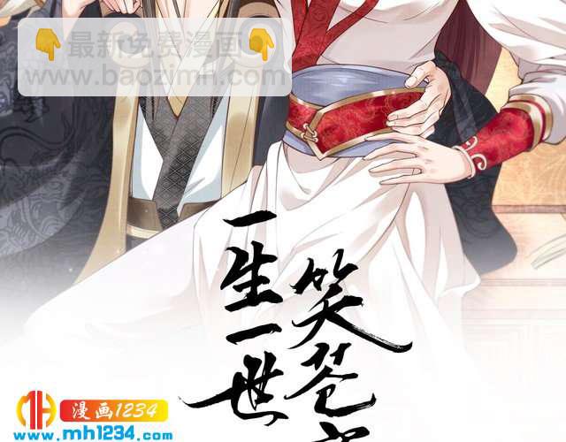 《一生一世笑苍穹》第49话 凤无俦这次居然没用强 第2页