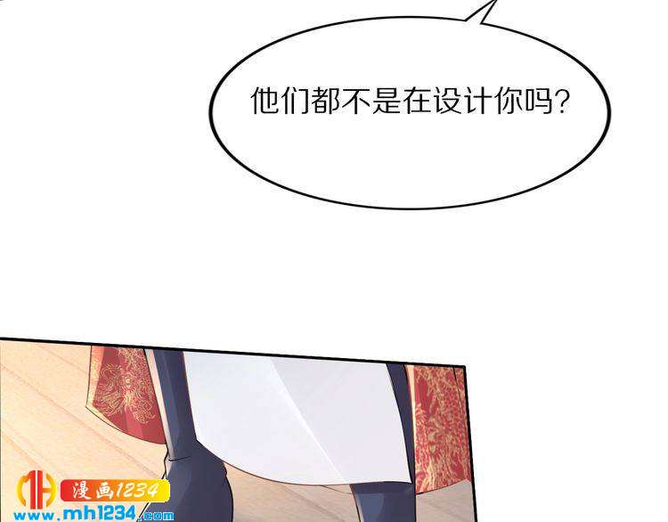 《一生一世笑苍穹》第49话 凤无俦这次居然没用强 第30页