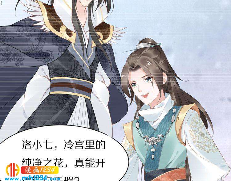 《一生一世笑苍穹》第49话 凤无俦这次居然没用强 第34页