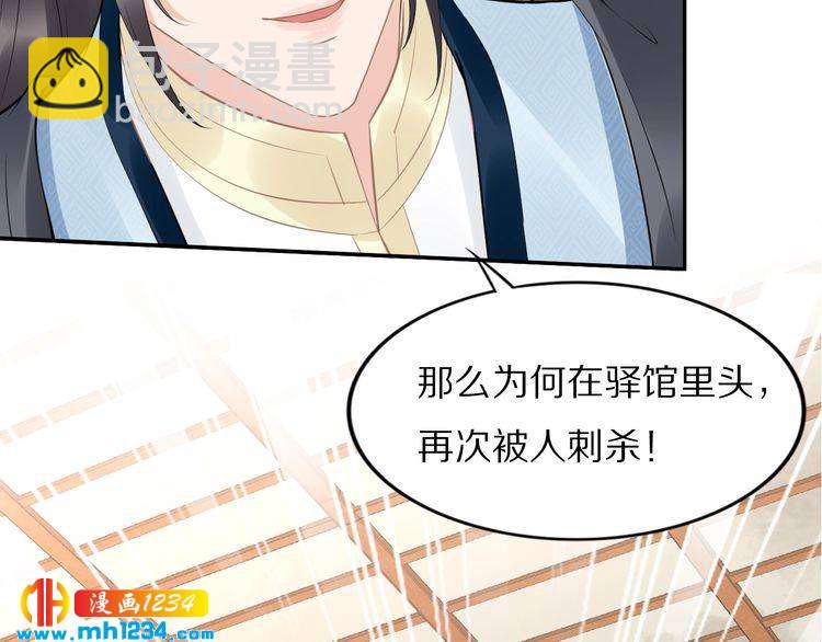 《一生一世笑苍穹》第49话 凤无俦这次居然没用强 第43页