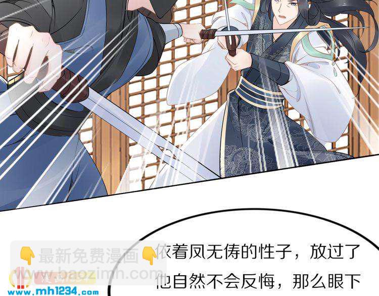 《一生一世笑苍穹》第49话 凤无俦这次居然没用强 第45页