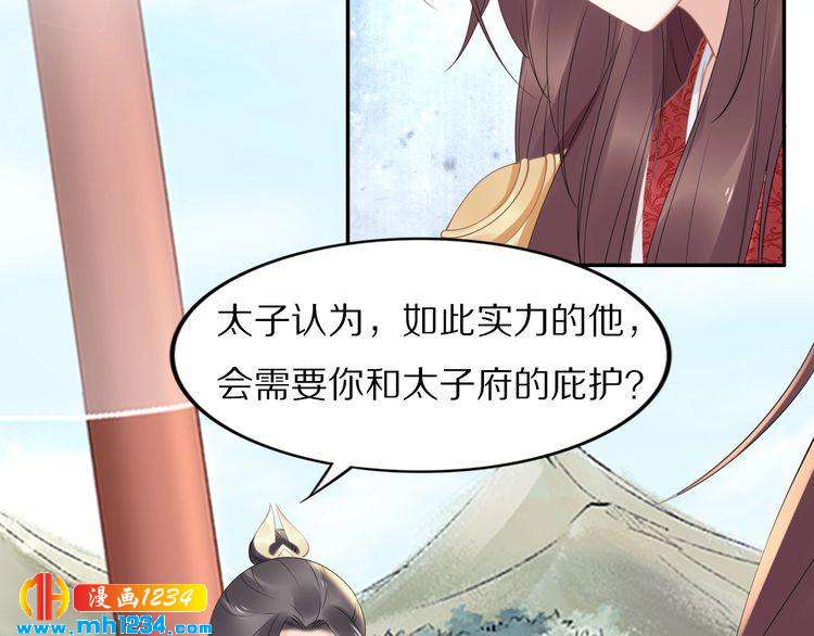 《一生一世笑苍穹》第49话 凤无俦这次居然没用强 第48页