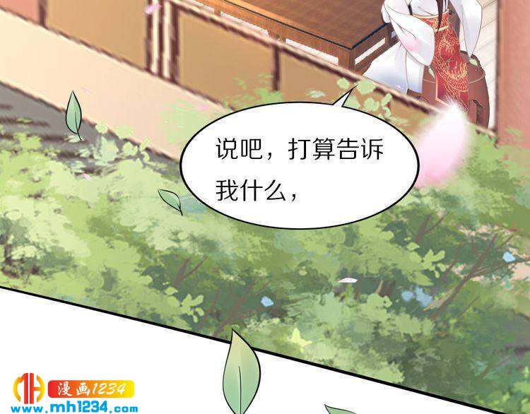 《一生一世笑苍穹》第49话 凤无俦这次居然没用强 第8页
