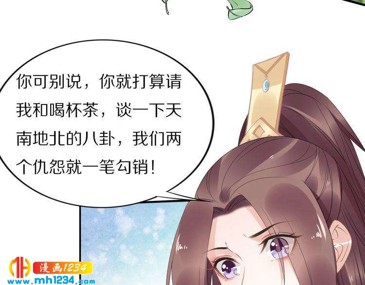 《一生一世笑苍穹》第49话 凤无俦这次居然没用强 第9页