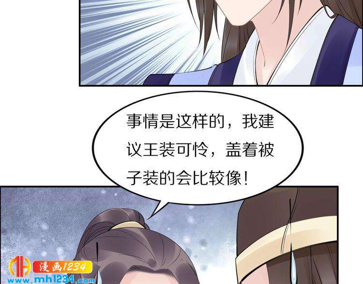 《一生一世笑苍穹》第51话 热到中暑的摄政王 第10页