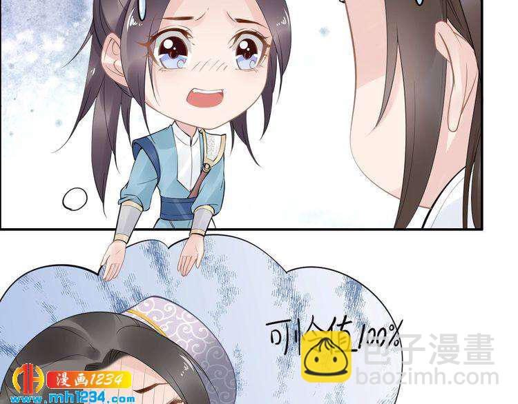 《一生一世笑苍穹》第51话 热到中暑的摄政王 第11页